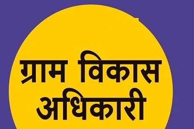 Gram Vikas Adhikari